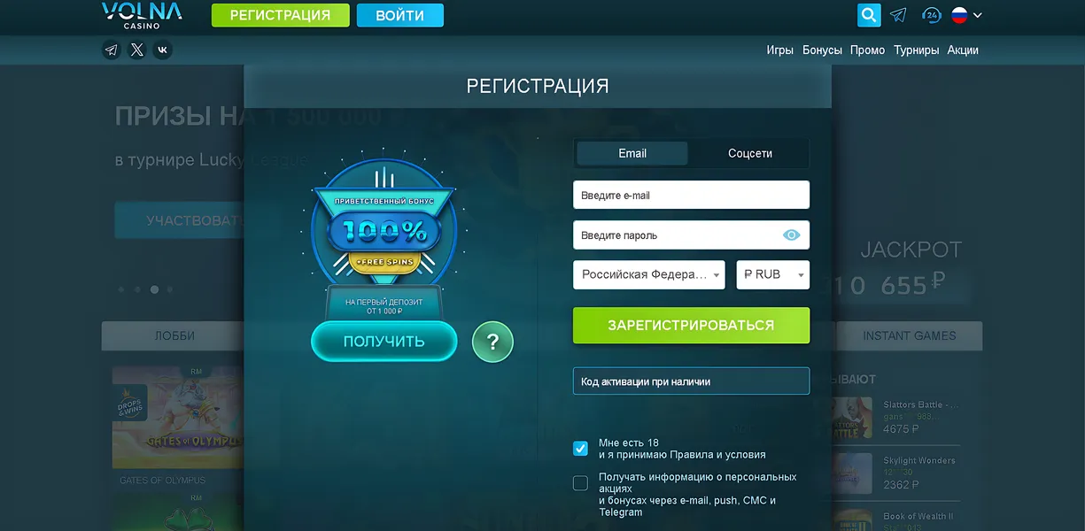 Регистрация и начало игры в Casino Volna
